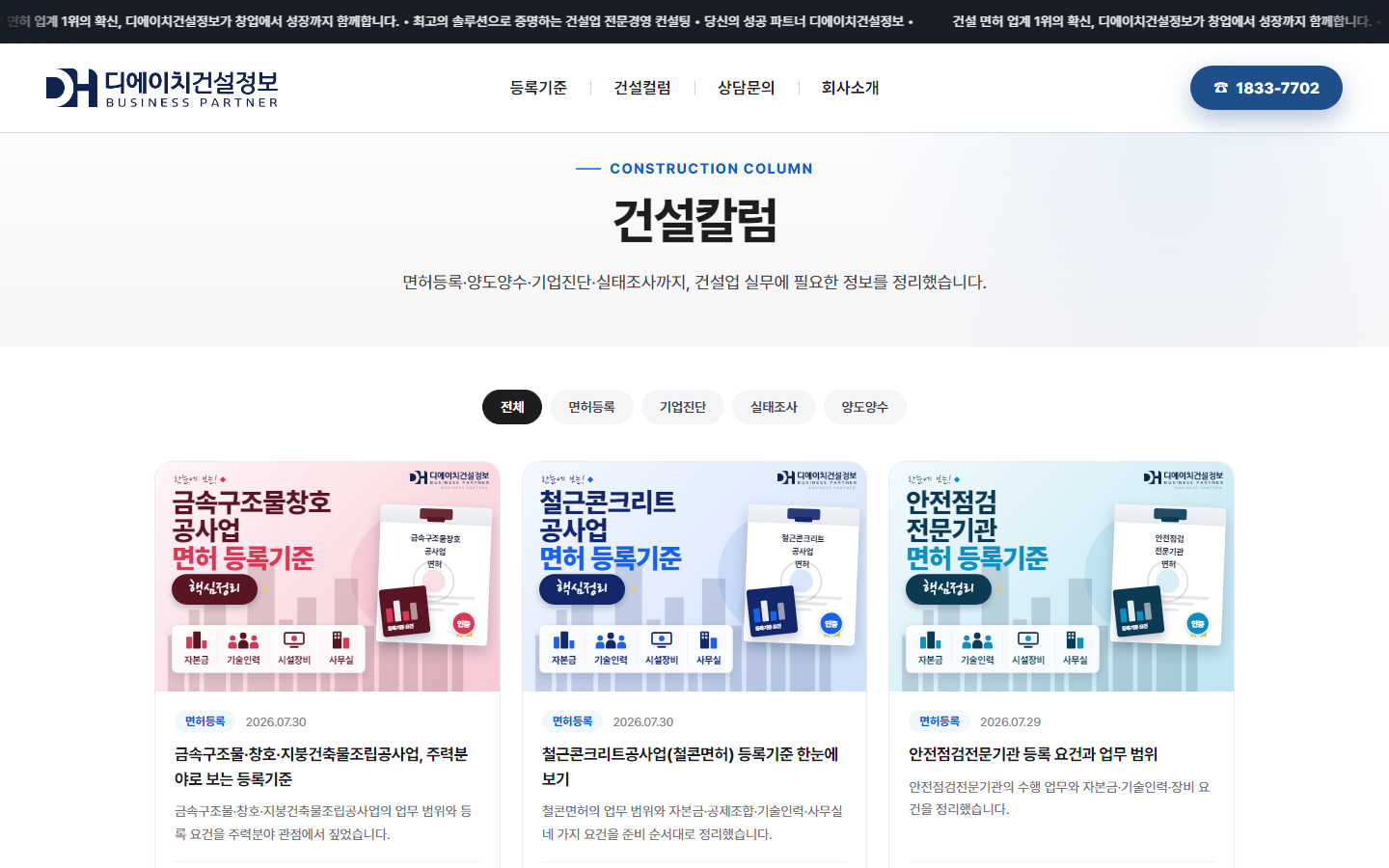 카테고리 필터가 붙은 건설칼럼 목록 화면